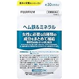 富士フイルム ヘム鉄&ミネラル (30日分) 女性に必要な8種の成分 (ヘム鉄 ビタミンB6 B12 D マグネシウム カルシウム 葉酸 イソフラボン) サプリメント 鉄分 [栄養機能食品]