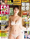 FRIDAY 2023年 10/13・20 合併号 [雑誌]