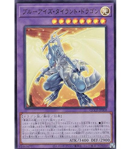 Amazon.co.jp: 遊戯王 BACH-JP037 ブルーアイズ・タイラント