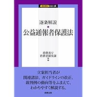 Q&A改正公益通報者保護法 | 中原 健夫, 結城 大輔, 横瀬 大輝