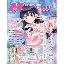 Amazon.co.jp: メガミマガジン (2026年3月号) : 本