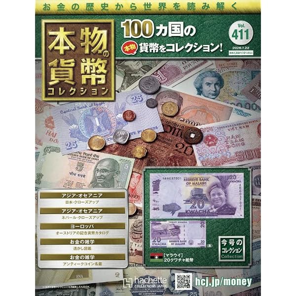 Amazon.co.jp: 本物の貨幣コレクション(319) 2024年 10/16 号 [雑誌] : 本