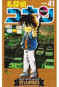 名探偵コナン (40) (少年サンデーコミックス) | 青山 剛昌 |本 | 通販