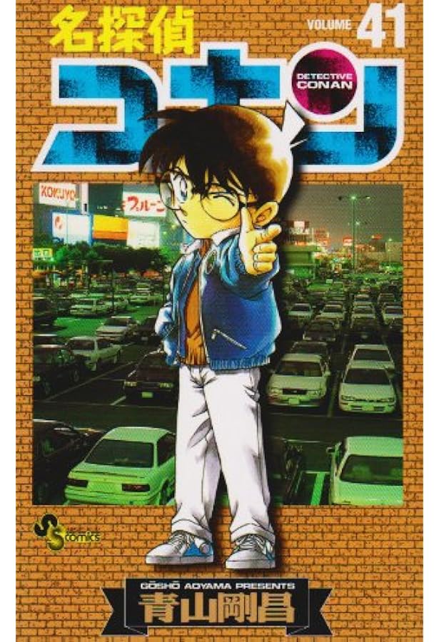 名探偵コナン (40) (少年サンデーコミックス) | 青山 剛昌 |本 | 通販