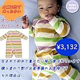 カバーオール ベビー服 長袖 50cm 60cm 70cm 出産準備、新生児 お祝い プレゼント 綿起毛素材 温か素材 ユニセックス アイボリー ボーダー柄 babysoko＜ベビーソーコ＞柔らかボー