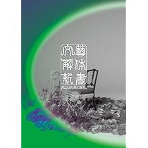 Amazon.co.jp: パラノイドランデブー (吉澤要人盤): Music