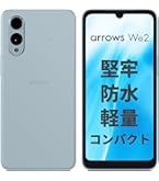 Amazon | 【整備済み品】FCNT arrows We2 OS種類：Android 14