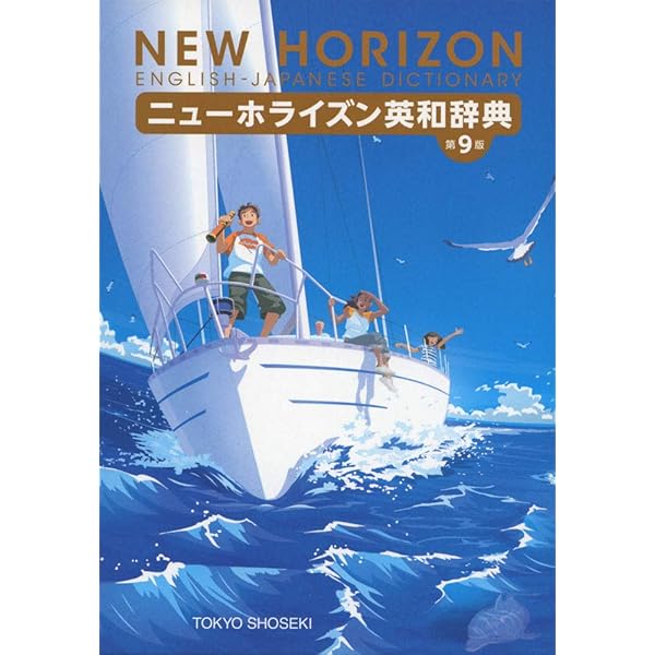 英和辞典 NEW HORIZON 英和辞典 第8版 - メルカリ