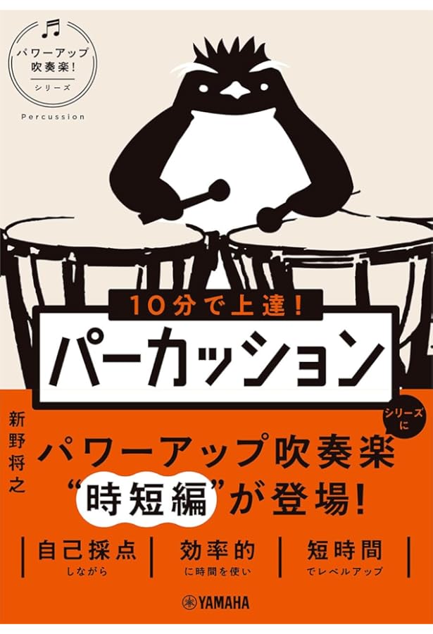 パワーアップ吹奏楽! パーカッション | 竹島 悟史(NHK交響楽団) |本