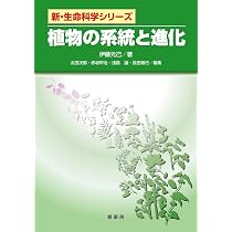 漫画  新しい植物分類学2 (KS生命科学専門書)