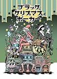 ブラッククリスマスポーカー パーティーカードゲーム ボードゲーム ジラフ計画 (2-7人用 15分程度 8才以上向け)