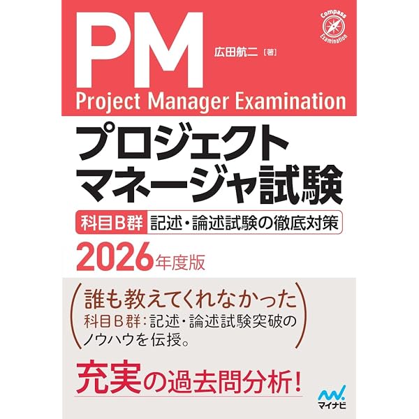 プロジェクトマネージャ 午後1 最速の記述対策 2025年度 [情報処理技術