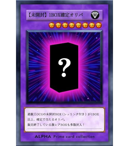 Amazon.co.jp: 未開封BOX確定 遊戯王カード ランダムBOX 【入手困難な