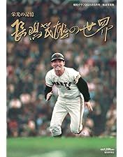 長嶋ジャイアンツ リーグ優勝の全て Amazon.co.jp: 長嶋ジャイアンツ