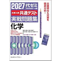 2027大学入学共通テスト実戦問題集 物理 | 代々木ゼミナール |本