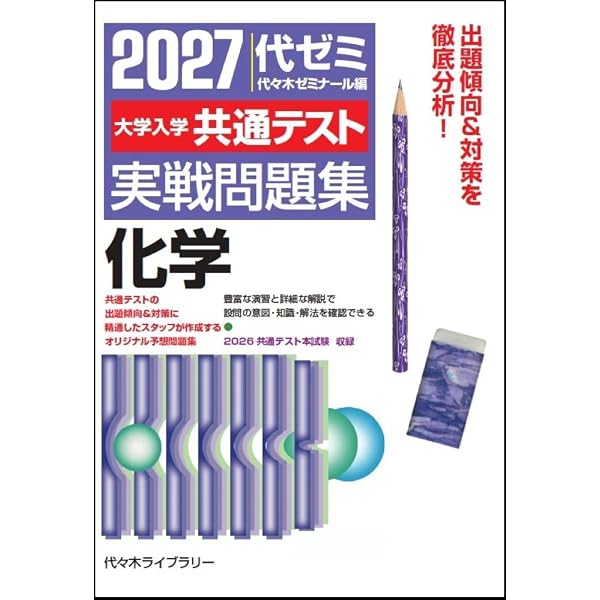 珍品　代々木ゼミナール　中3総合模試　1993 94 問題解答データ一式揃い 2027大学入学共通テスト実戦問題集 物理 | 代々木ゼミナール |本