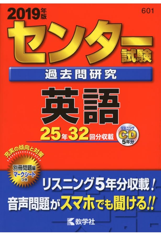 センター試験過去問研究 英語 (2017年版センター赤本シリーズ) | 教学
