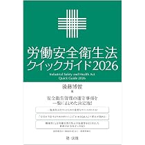 【中古】 安衛法新規化学物質届出ガイドブック これだけは押さえておきたい！ 化学物質管理のポイント – 中災防図書
