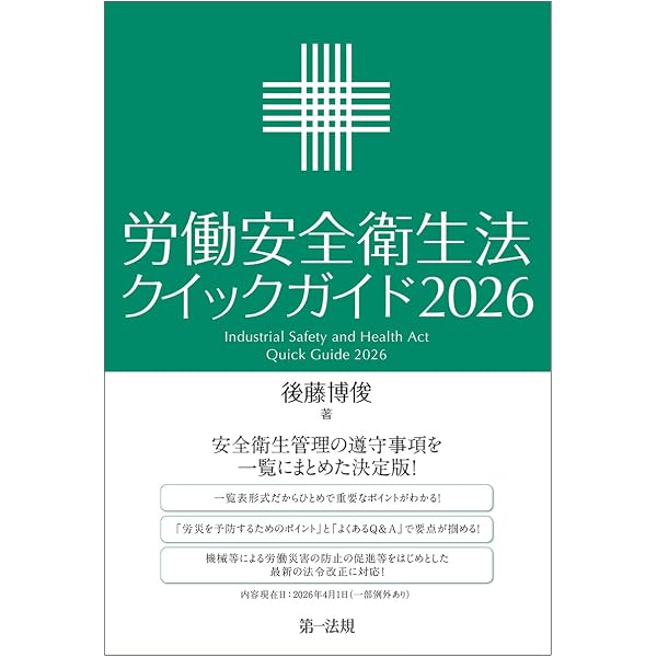コンメンタール労働安全衛生法 | 三柴 丈典, 三柴 丈典, 安達 栄, 阿部