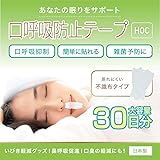 [Amazon限定ブランド] HOC 口呼吸防止テープ 30回分 不織布タイプ いびき対策
