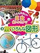 くらしで発見!いろんな図形