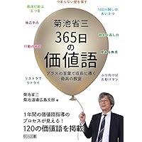 菊池省三 365日の学級経営 8つの菊池メソッドでつくる最高の教室