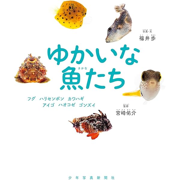 Amazon.co.jp: 日本産フグ類図鑑 : 松浦 啓一: Japanese Books