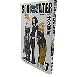 ソウルイーター 7 (ガンガンコミックス)