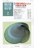 数理科学 2023年 07 月号 [雑誌]