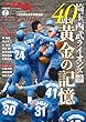 ベースボールマガジン 2018年07月号 特集:埼玉西武ライオンズ40周年黄金の記憶 [完全保存版:一軍全選手写真名鑑1979-2008] (ベースボールマガジン別冊薫風号)