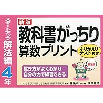 新版教科書がっちり算数プリントスタートアップ解法編6年 ふりかえり
