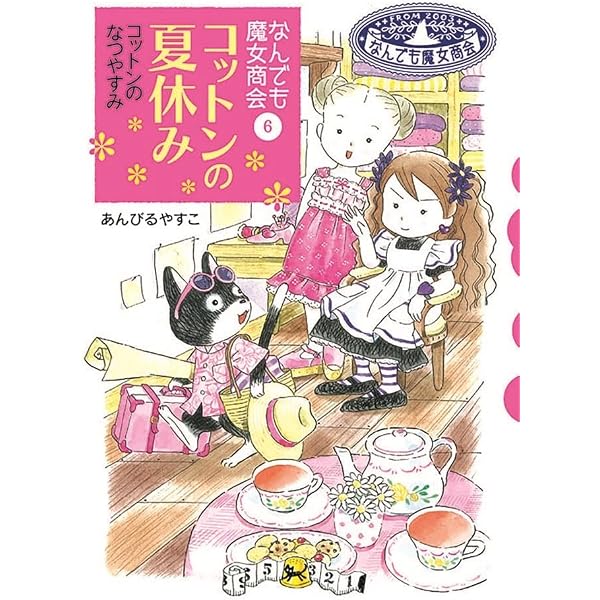 Amazon.co.jp: なんでも魔女商会28 お花のドレスのBプラン 電子書籍
