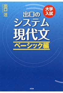 システム現代文 センター対策編: 出口の 大学入試 | 出口 汪 |本