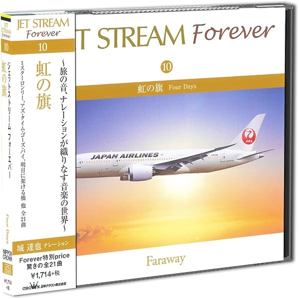 Amazon.co.jp: ジェットストリーム 第1集 Over The Night Sky