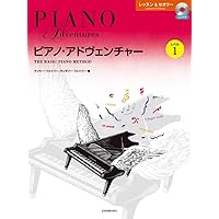 ピアノ・アドヴェンチャー レッスン&セオリー 導入書[CD付き