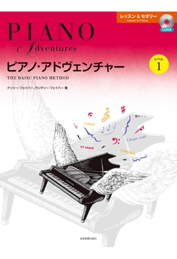 ピアノ・アドヴェンチャー レッスン&セオリー 導入書[CD付き