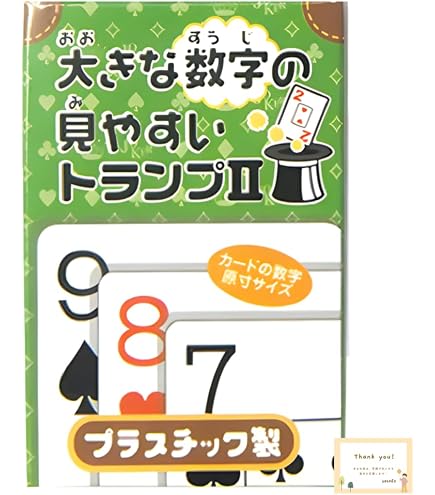 Amazon.co.jp: トランプ 大きな数字の見やすいトランプⅡ パーティー