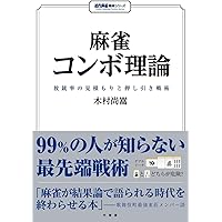Amazon.co.jp: 現代ポーカー理論: GTOの理論と実践 (上巻) : MICHAEL