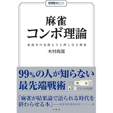 Amazon.co.jp 売れ筋ランキング: 麻雀 の中で最も人気のある商品です