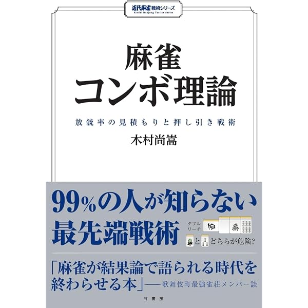 Amazon.co.jp: 神眼の麻雀 山を透視して勝つ技術 : 成岡 明彦, 福地 誠