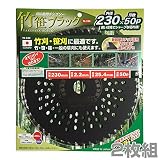 ハウスBM 竹笹ブラック 刈払機用チップソー 2枚組 TB-230*2 外径230mm×50枚刃