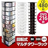 DVDやBlu-rayをすっきり収納　回転式マルチタワーラック ブラックカラー