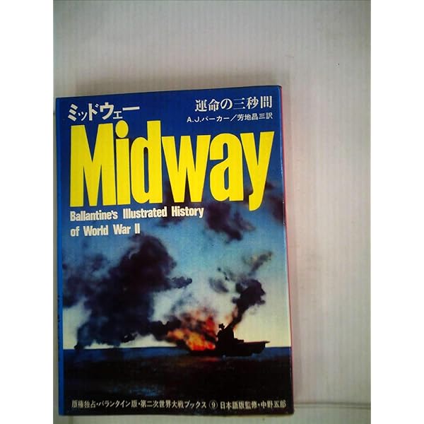 疾風―日本陸軍の最強戦闘機 (1975年) (第二次世界大戦ブックス