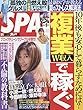 SPA! (スパ!)2018年 9/4 号 [雑誌]