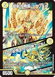 デュエマ DM23BD7 4/60 衒影の精霊 リアリテル / 「この記憶もロック完了だね」 (R レア) エキサイティング・デュエパ・デッキ ネゴシエートの偽衒学者 (DM23-BD7)