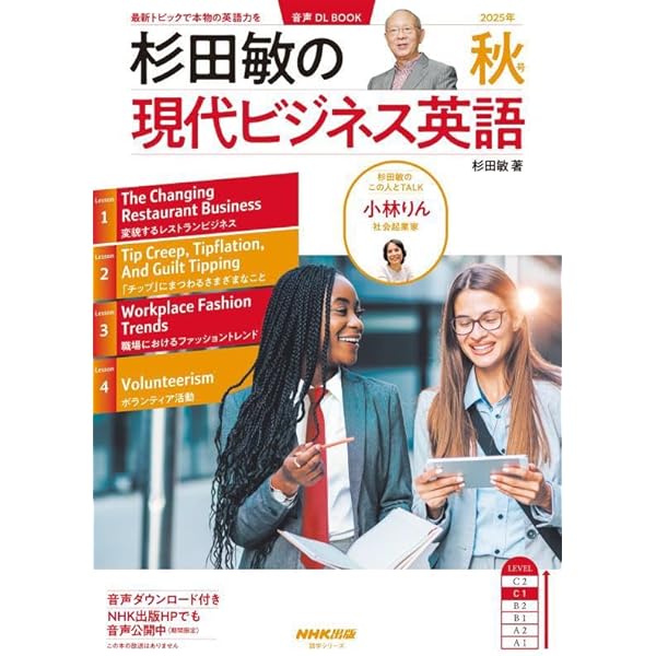 ラジオビジネス英語 全12巻CDセット ほぼ新品 音声DL BOOK 杉田敏の 現代ビジネス英語 2025年 夏号