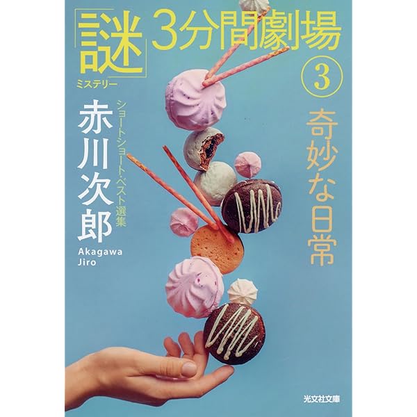 赤川次郎　30冊 さすらい」赤川次郎 [角川文庫] - KADOKAWA