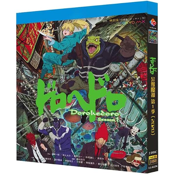 ドロヘドロ Blu-ray BOX 下巻 初回限定版