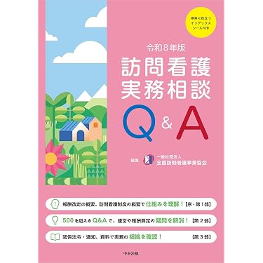Amazon.co.jp 売れ筋ランキング: 看護学 の中で最も人気のある商品です
