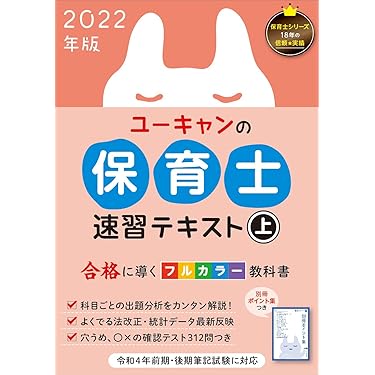 期間限定❤️❤️❤️保育士試験対策テキスト❤️❤️❤️ 全9冊 U-CAN❤️ ユーキャンの保育士資格取得講座｜教材・テキスト